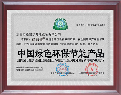 中國綠色環(huán)保節(jié)能產(chǎn)品